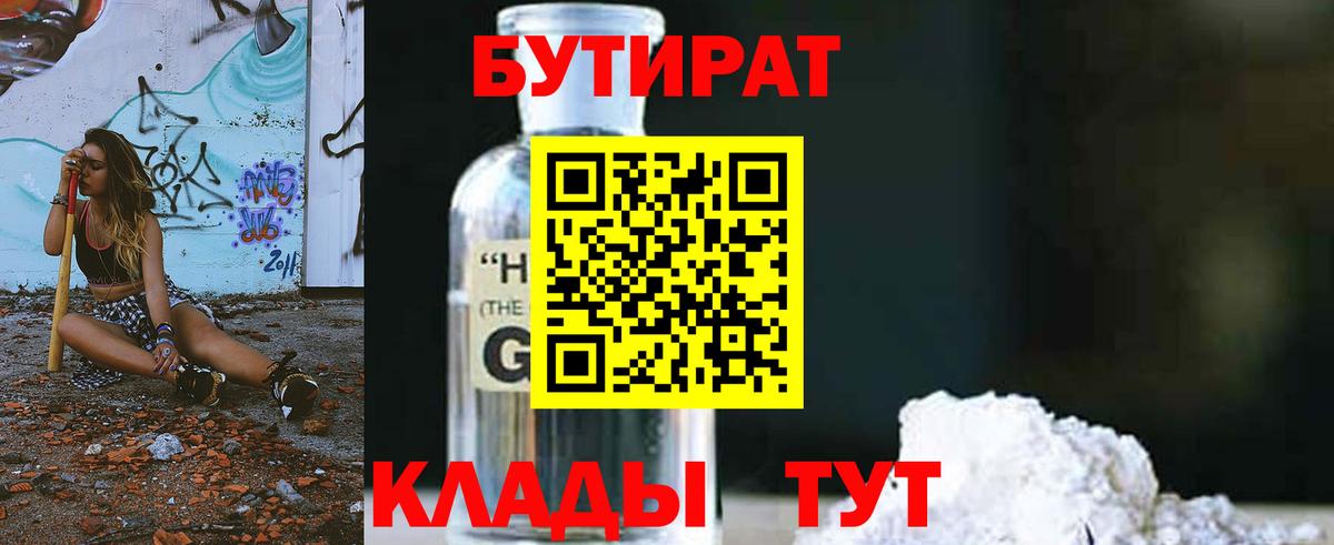 Бутират Butirat  Вход с VPN  Анжеро-Судженск 