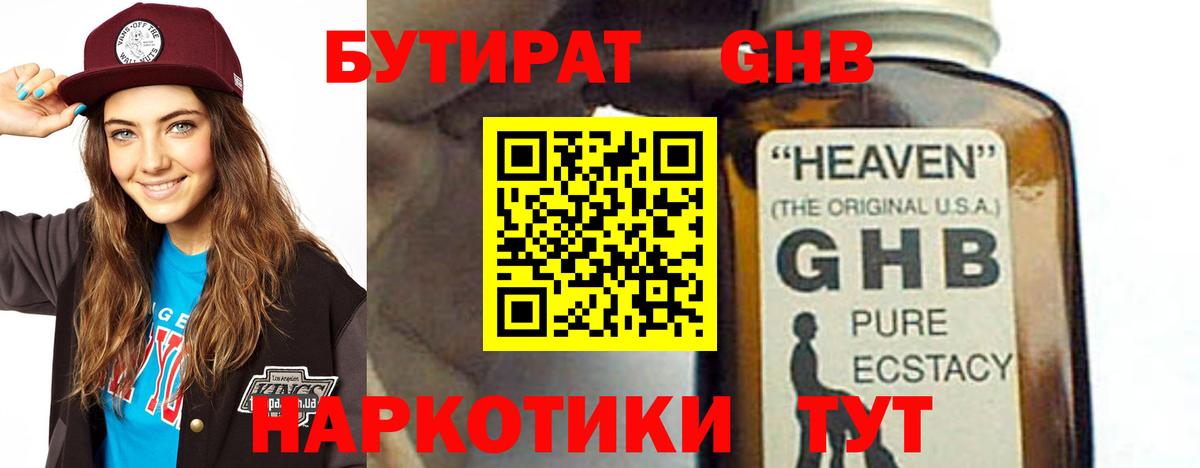 Бутират Butirat Анжеро-Судженск