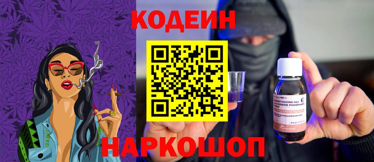Codein Purple Drank  Вход с VPN  Анжеро-Судженск 