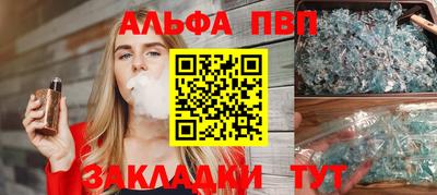 альфа пвп VHQ Абакан