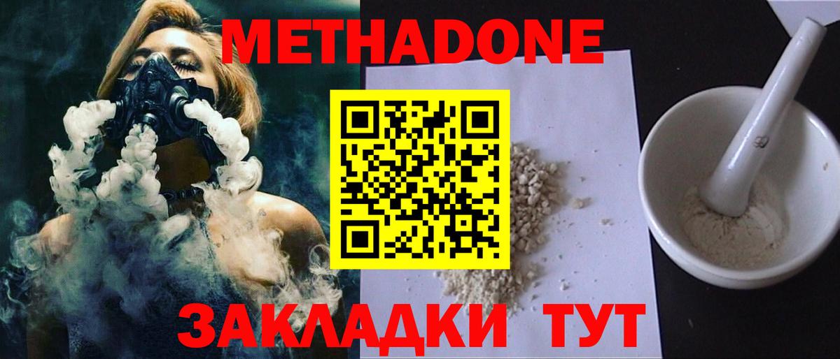 Анжеро-Судженск  МЕТАДОН methadone  Вход с VPN  МЕТАДОН кристалл 